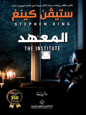 cover image of المعهد